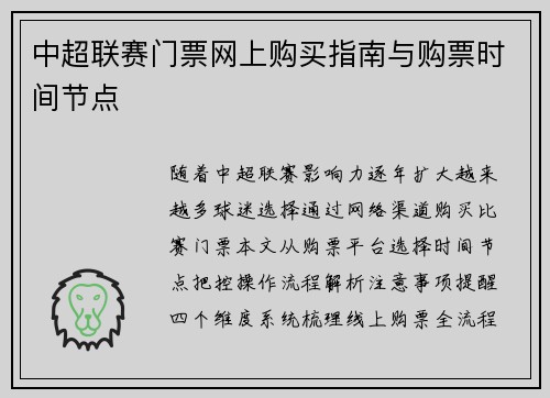 中超联赛门票网上购买指南与购票时间节点