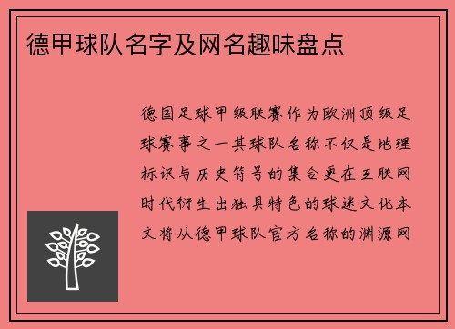德甲球队名字及网名趣味盘点